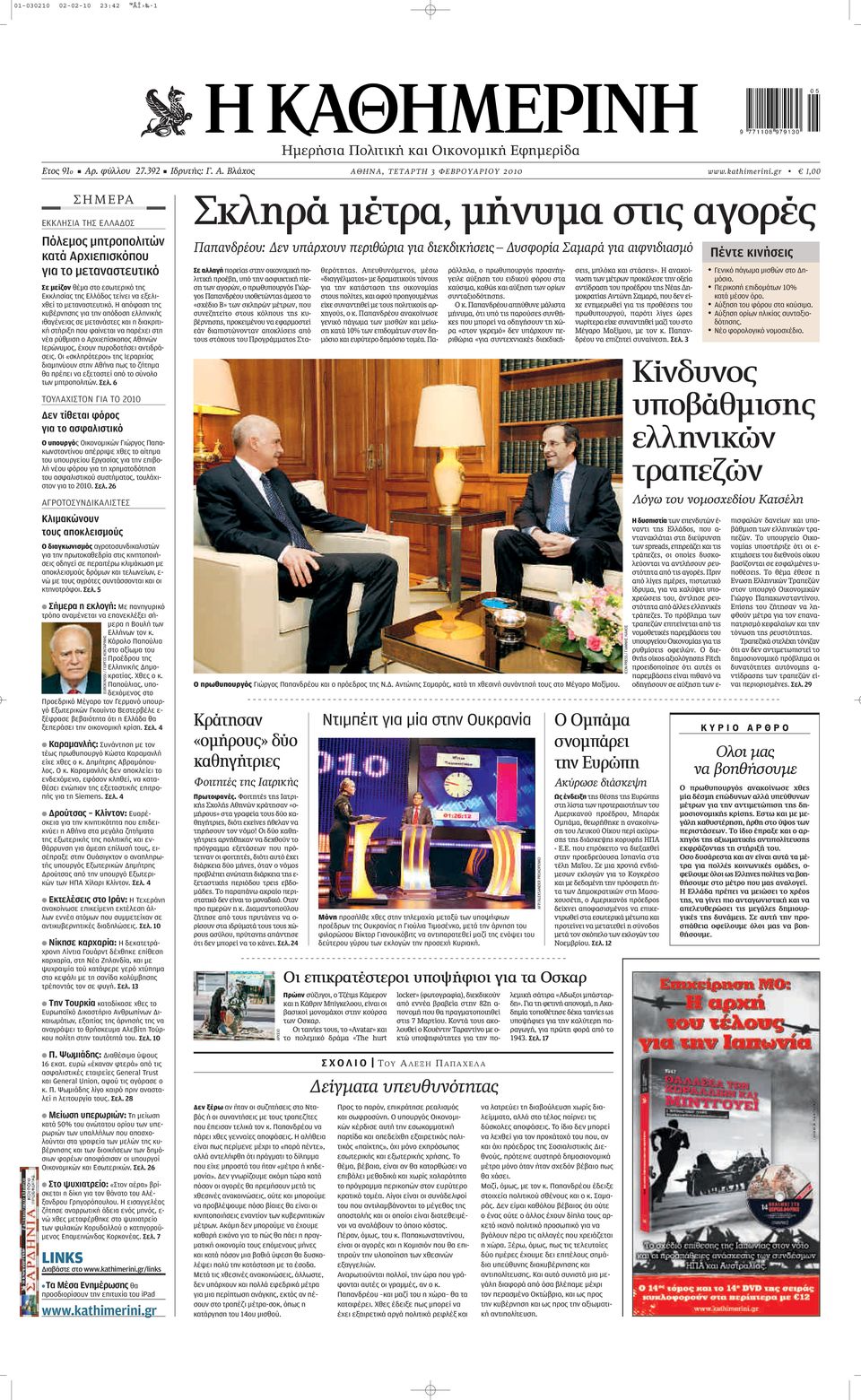 Η απόφαση της κυβέρνησης για την απόδοση ελληνικής ιθαγένειας σε μετανάστες και η διακριτική στήριξη που φαίνεται να παρέχει στη νέα ρύθμιση ο Αρχιεπίσκοπος Αθηνών Ιερώνυμος, έχουν πυροδοτήσει