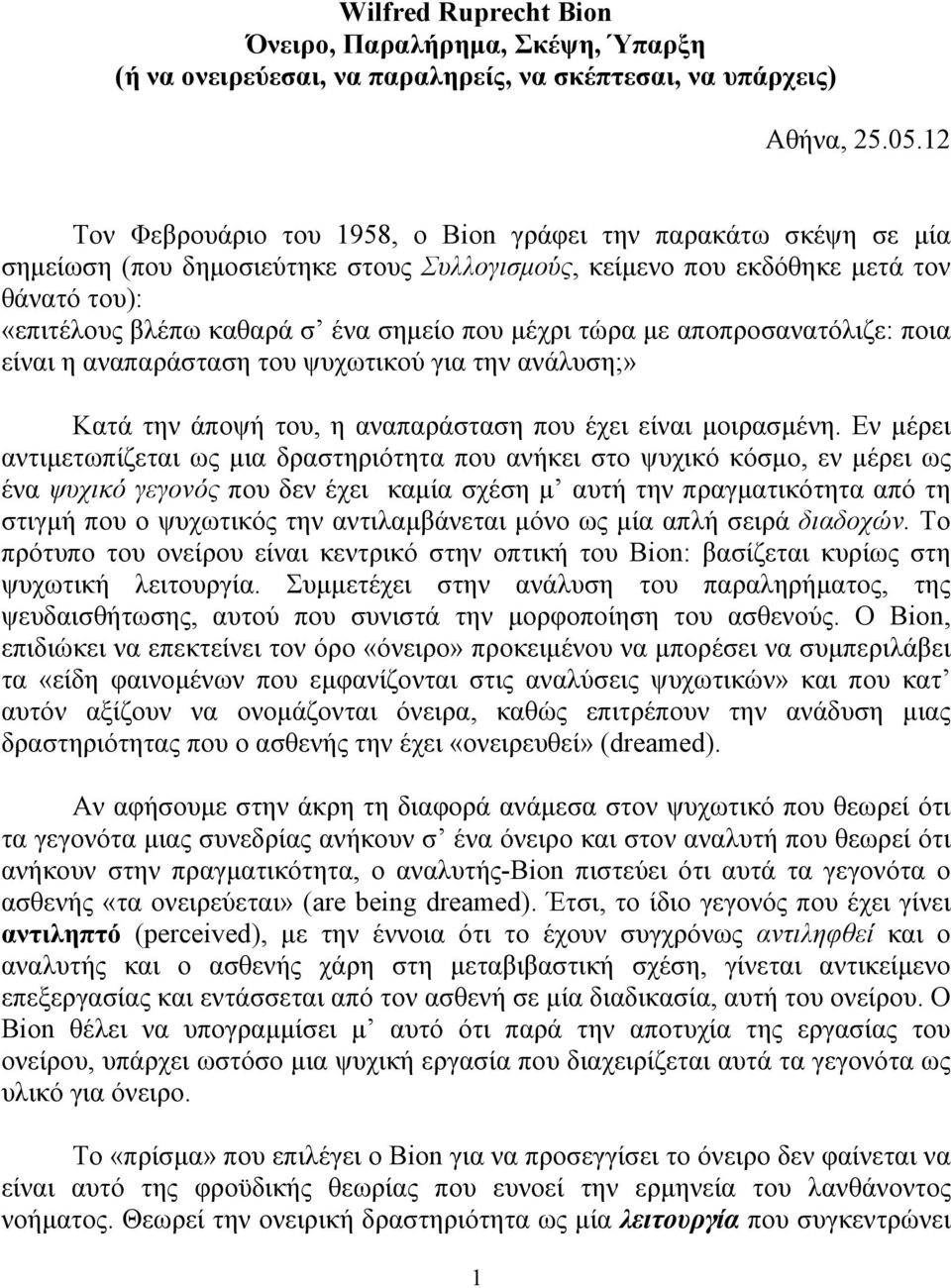 µέχρι τώρα µε αποπροσανατόλιζε: ποια είναι η αναπαράσταση του ψυχωτικού για την ανάλυση;» Κατά την άποψή του, η αναπαράσταση που έχει είναι µοιρασµένη.