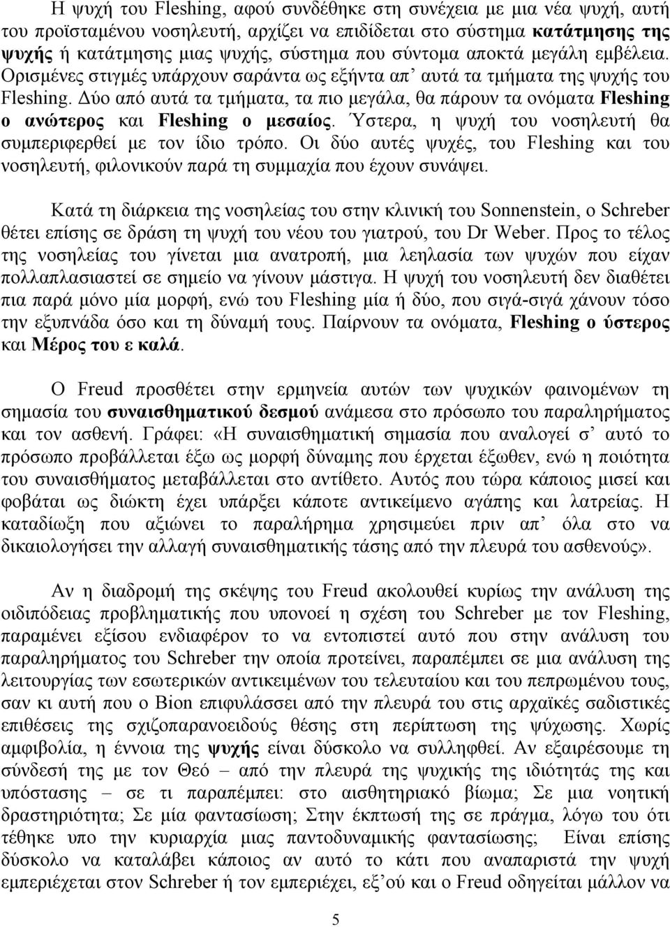 Δύο από αυτά τα τµήµατα, τα πιο µεγάλα, θα πάρουν τα ονόµατα Fleshing ο ανώτερος και Fleshing ο µεσαίος. Ύστερα, η ψυχή του νοσηλευτή θα συµπεριφερθεί µε τον ίδιο τρόπο.