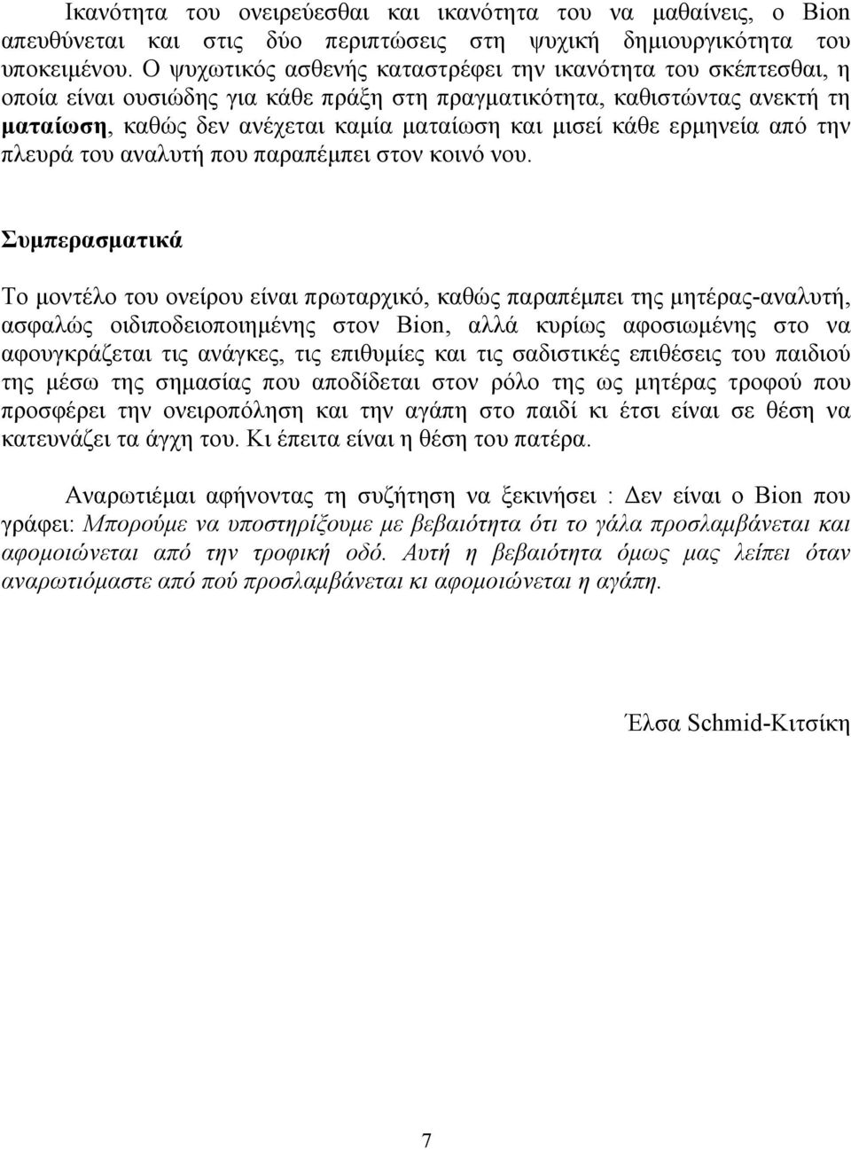 κάθε ερµηνεία από την πλευρά του αναλυτή που παραπέµπει στον κοινό νου.