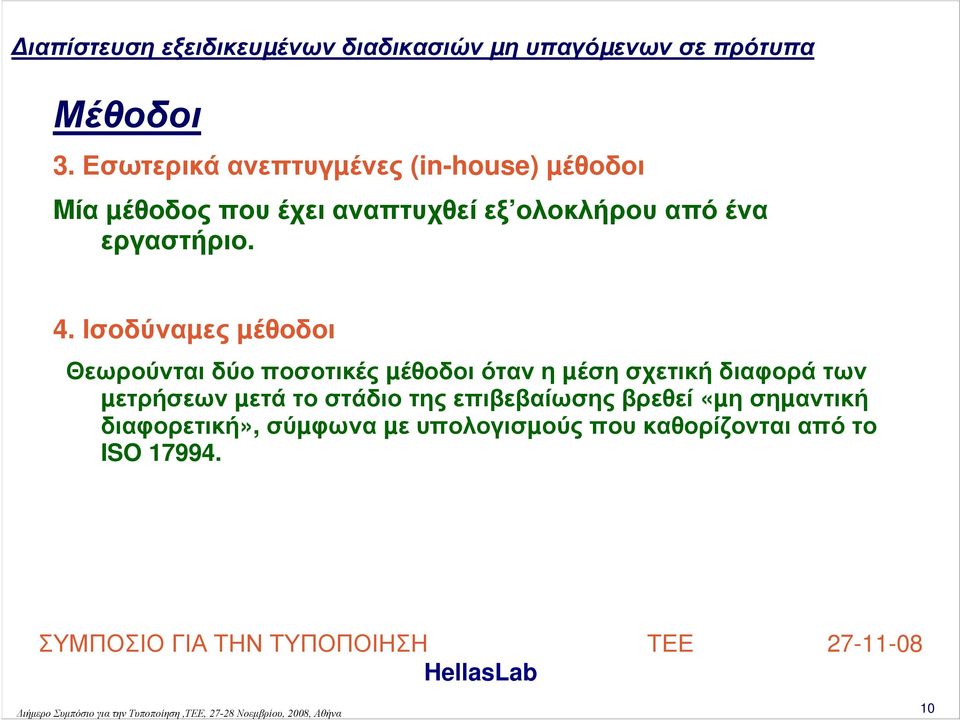 ολοκλήρου από ένα εργαστήριο. 4.