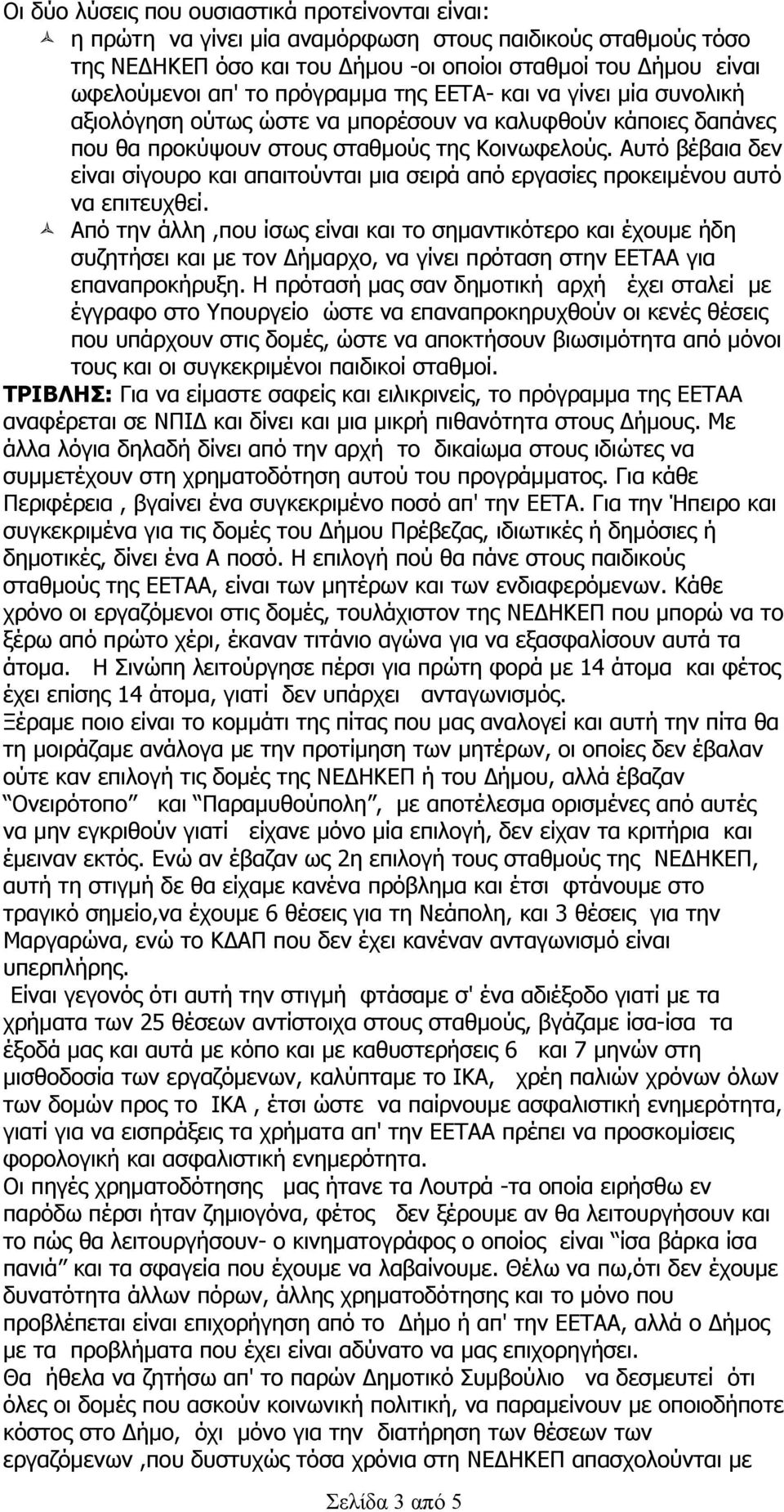 Αυτό βέβαια δεν είναι σίγουρο και απαιτούνται μια σειρά από εργασίες προκειμένου αυτό να επιτευχθεί.