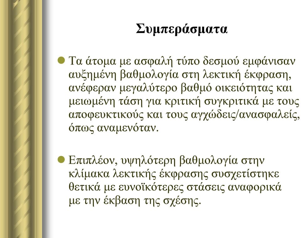 απνθεπθηηθνύο θαη ηνπο αγρώδεηο/αλαζθαιείο, όπσο αλακελόηαλ.