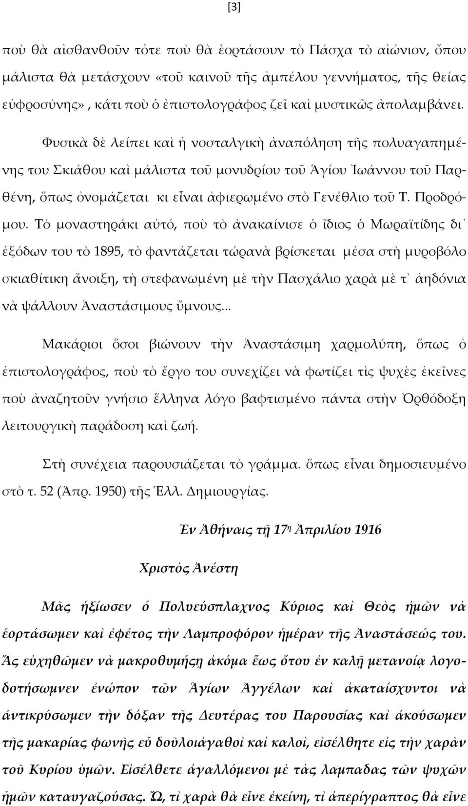 Προδρόμου.
