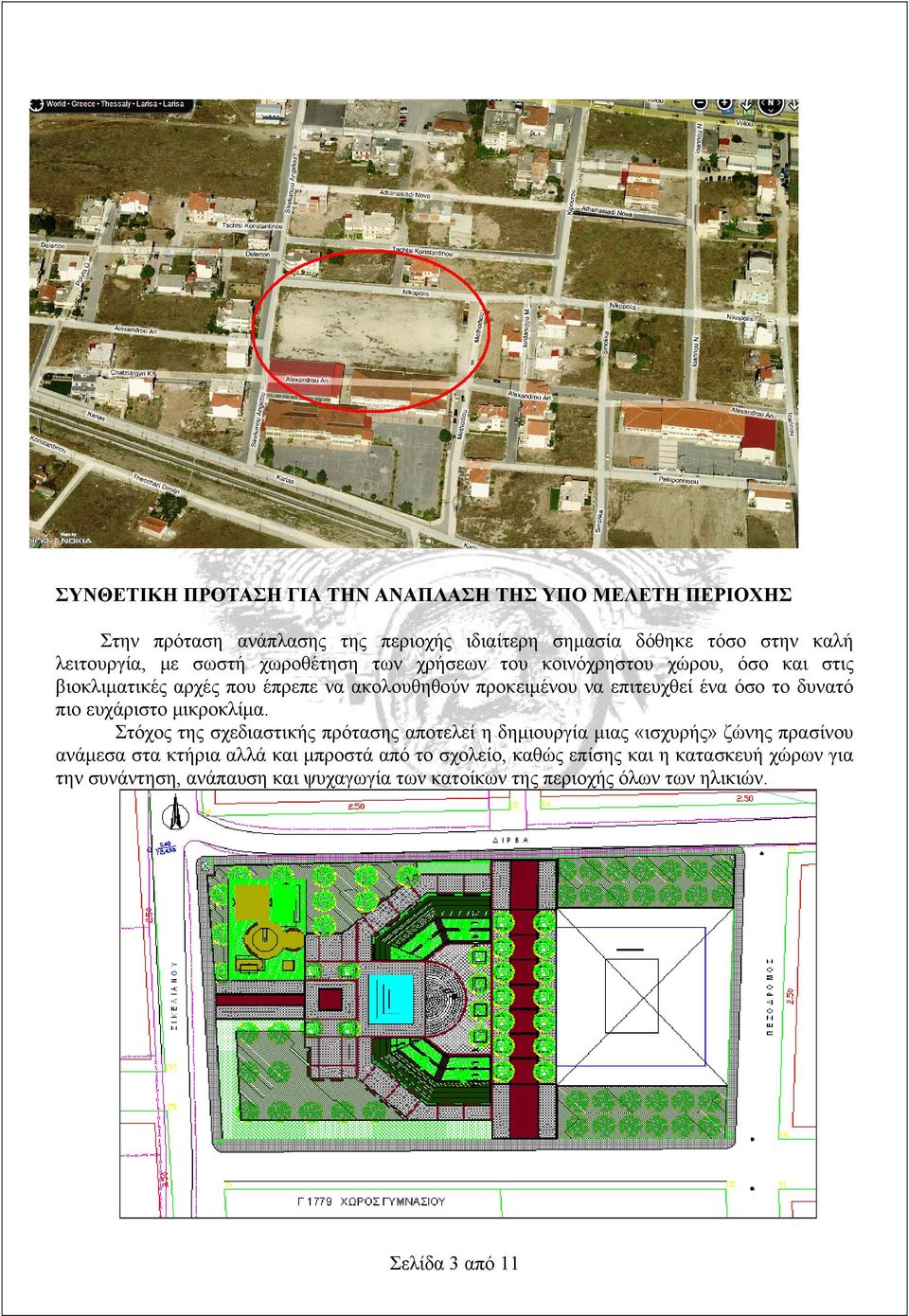 δυνατό πιο ευχάριστο μικροκλίμα.