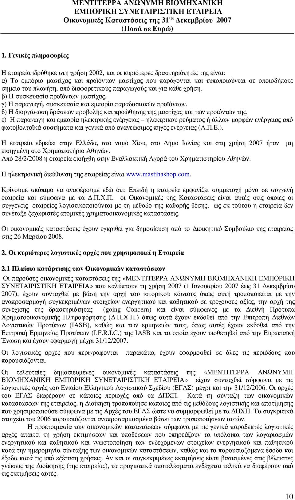 δ) Η διοργάνωση δράσεων προβολής και προώθησης της µαστίχας και των προϊόντων της.