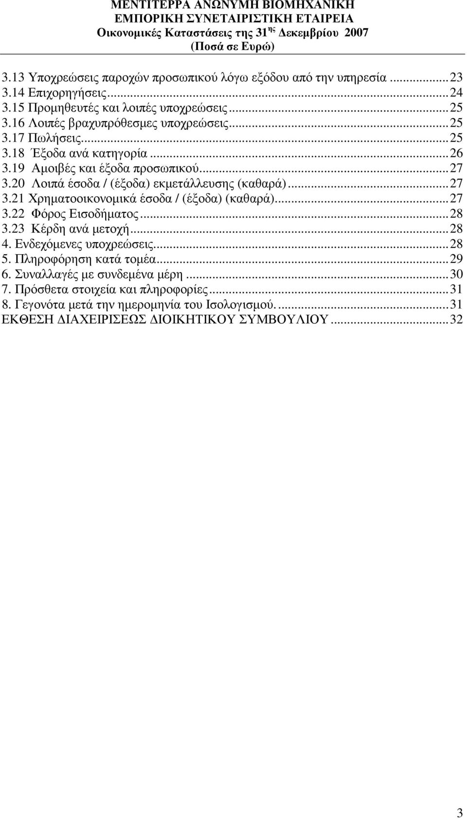 20 Λοιπά έσοδα / (έξοδα) εκµετάλλευσης (καθαρά)...27 3.21 Χρηµατοοικονοµικά έσοδα / (έξοδα) (καθαρά)...27 3.22 Φόρος Εισοδήµατος...28 3.23 Κέρδη ανά µετοχή...28 4.