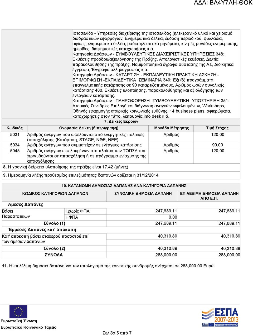 ες ενημέρωσης, ημερίδες, διαφημιστικές καταχωρήσεις κ.ά.