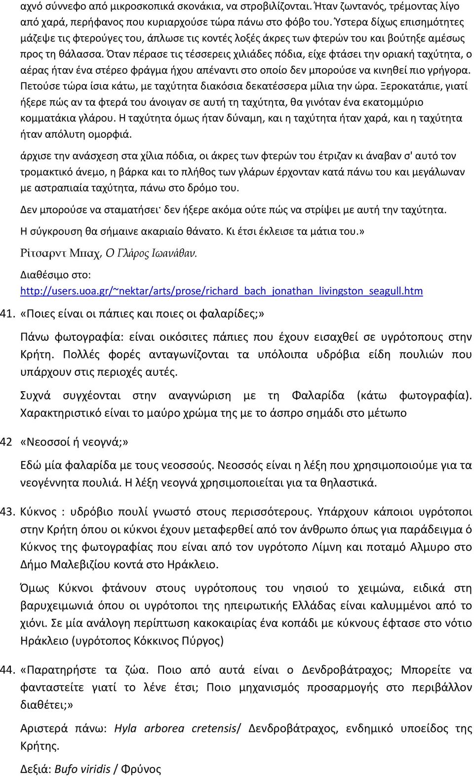 Όταν πέρασε τις τέσσερεις χιλιάδες πόδια, είχε φτάσει την οριακή ταχύτητα, ο αέρας ήταν ένα στέρεο φράγμα ήχου απέναντι στο οποίο δεν μπορούσε να κινηθεί πιο γρήγορα.