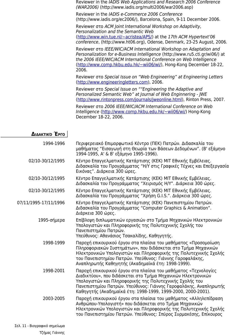 org), Odense, Denmark, 23-25 August, 2006. Reviewer στο IEEE/WIC/ACM International Workshop on Adaptation and Personalization for e-business Intelligence (http://www.ru5.cti.