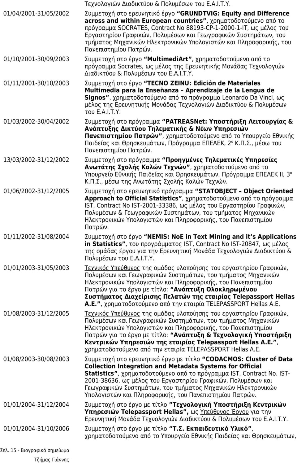 88193-CP-1-2000-1-IT, ως μέλος του Εργαστηρίου Γραφικών, Πολυμέσων και Γεωγραφικών Συστημάτων, του τμήματος Μηχανικών Ηλεκτρονικών Υπολογιστών και Πληροφορικής, του Πανεπιστημίου Πατρών.