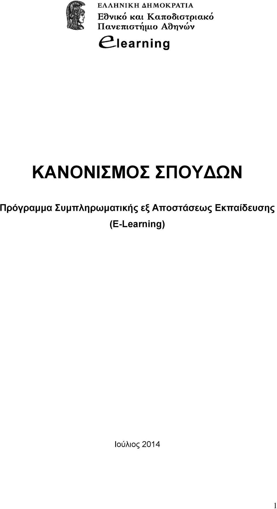 Συμπληρωματικής εξ