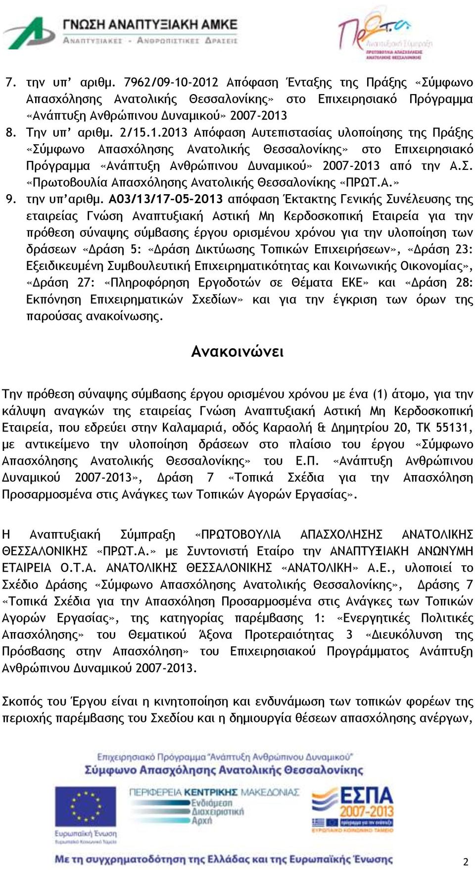 Σ. «Πρωτοβουλία Απασχόλησης Ανατολικής Θεσσαλονίκης «ΠΡΩΤ.Α.» 9. την υπ αριθμ.