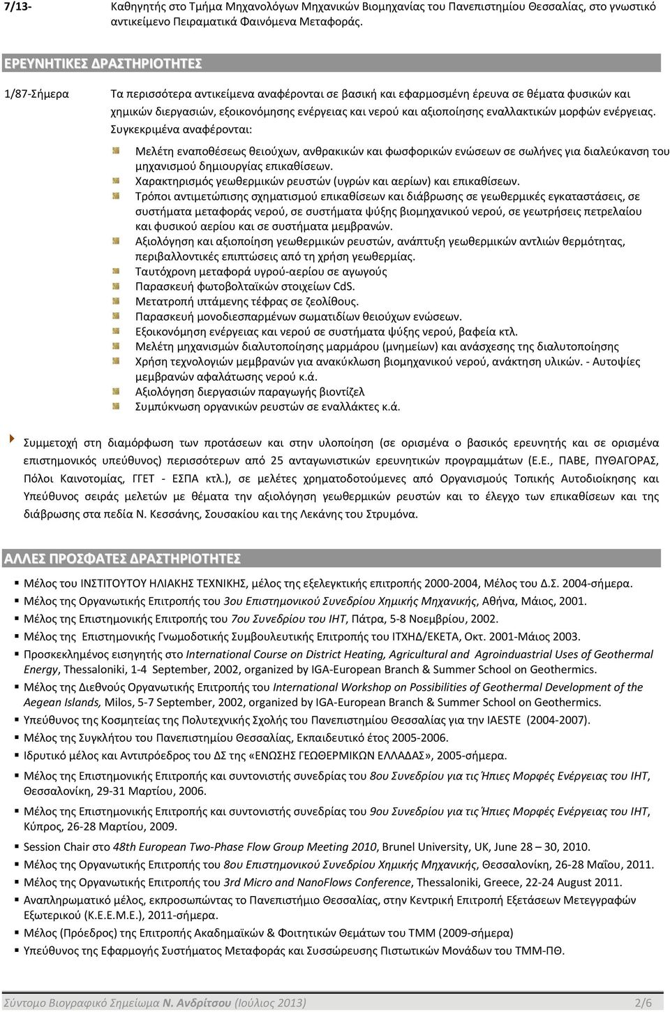 αξιοποίησης εναλλακτικών μορφών ενέργειας. Συγκεκριμένα αναφέρονται: Μελέτη εναποθέσεως θειούχων, ανθρακικών και φωσφορικών ενώσεων σε σωλήνες για διαλεύκανση του μηχανισμού δημιουργίας επικαθίσεων.