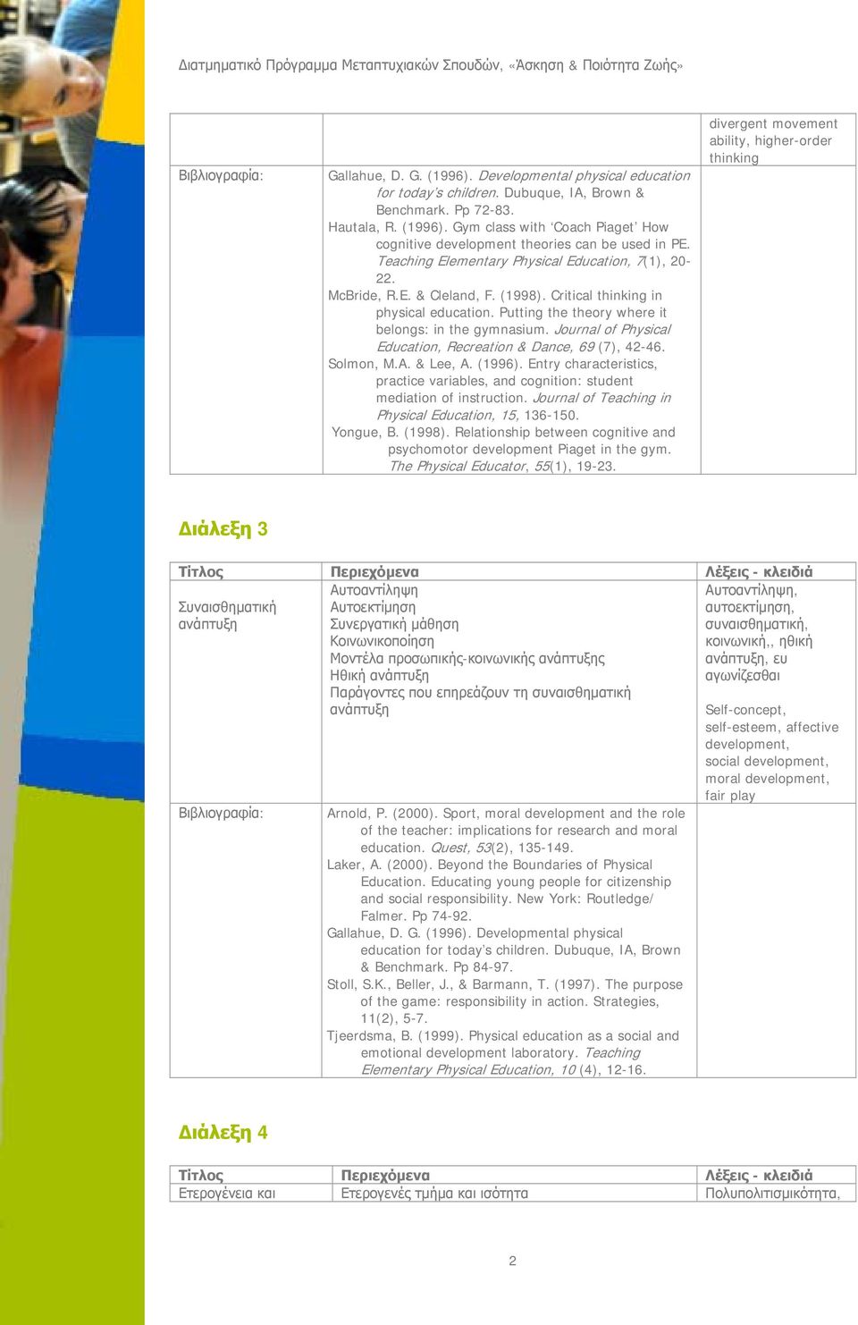 Journal of Physical Education, Recreation & Dance, 69 (7), 42-46. Solmon, M.A. & Lee, A. (1996). Entry characteristics, practice variables, and cognition: student mediation of instruction.