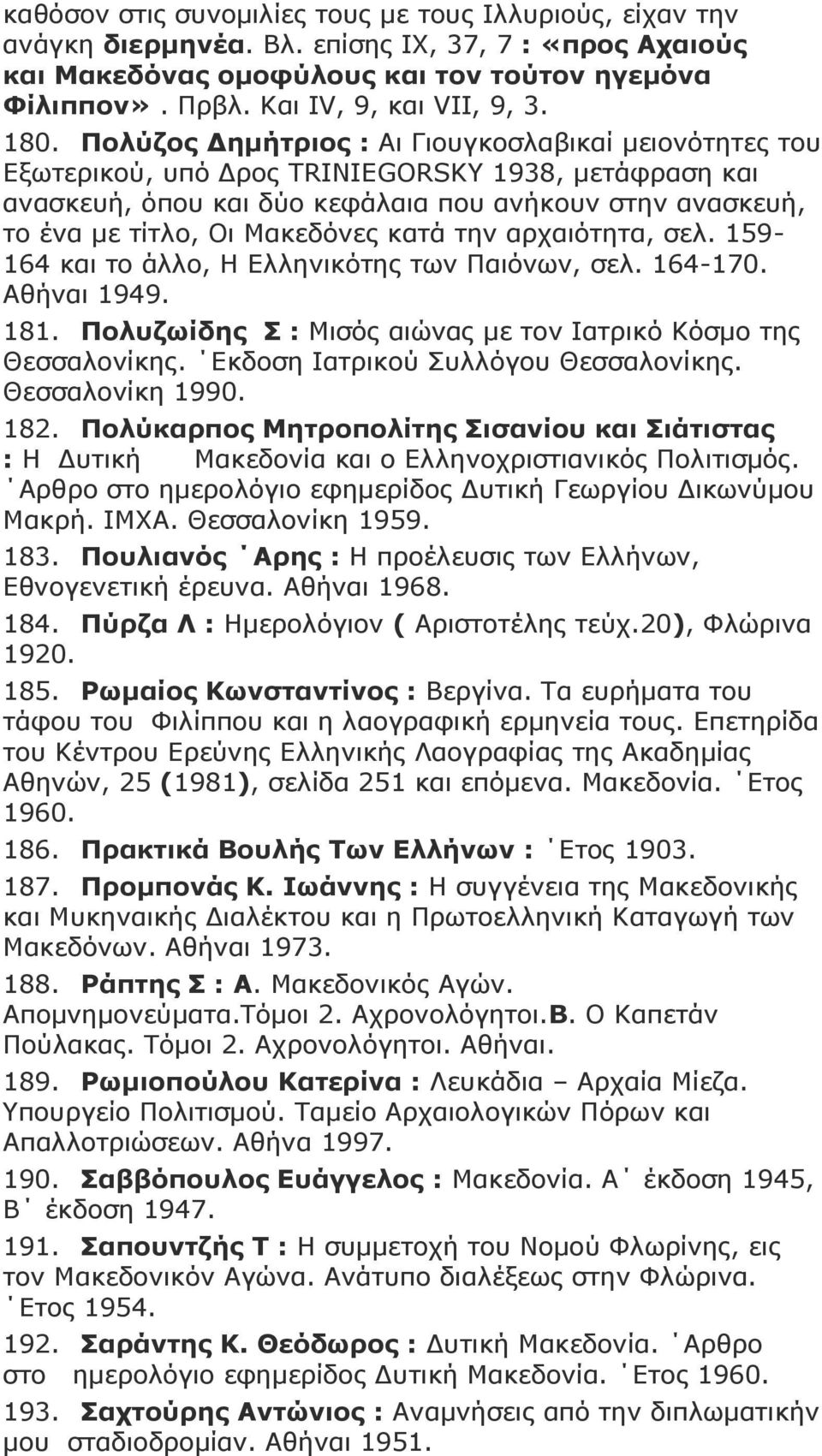 Ξνιύδνο Γεκήηξηνο : Αη Γηνπγθνζιαβηθαί κεηνλόηεηεο ηνπ Δμσηεξηθνύ, ππό Γξνο TRINIEGORSKY 1938, κεηάθξαζε θαη αλαζθεπή, όπνπ θαη δύν θεθάιαηα πνπ αλήθνπλ ζηελ αλαζθεπή, ην έλα κε ηίηιν, Οη Καθεδόλεο
