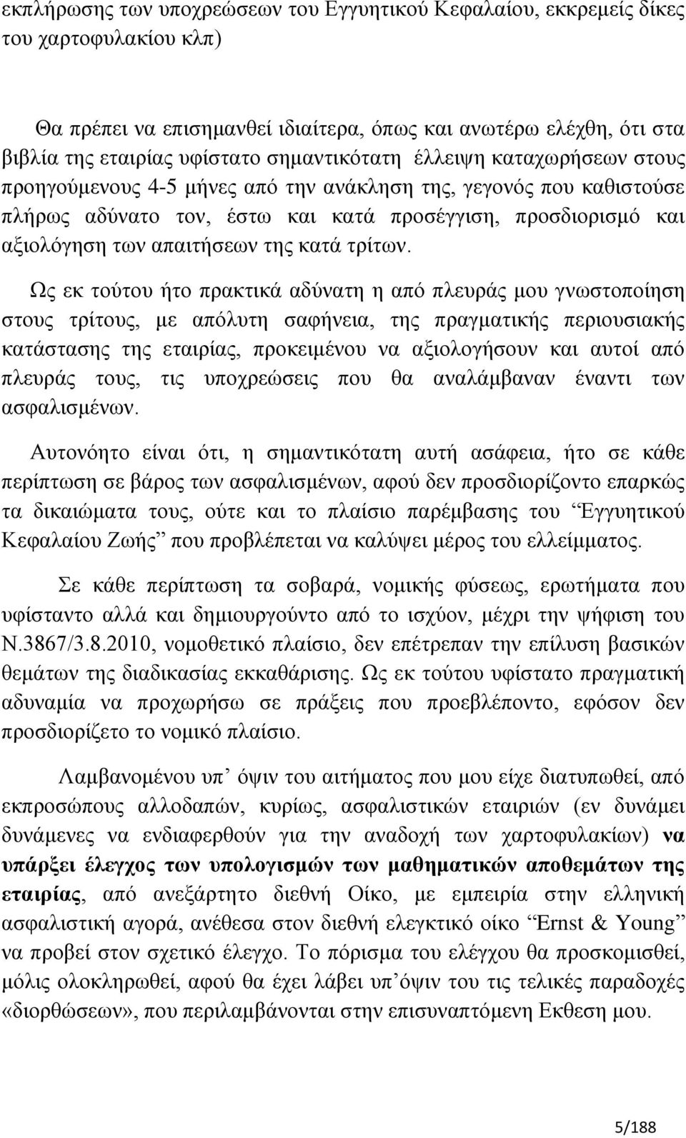 ηεο θαηά ηξίησλ.