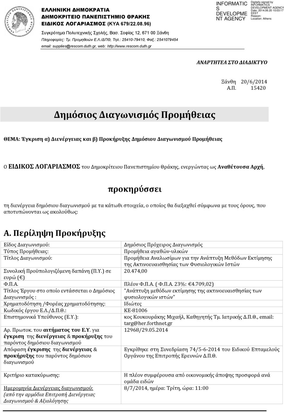 540 Δημόσιος Διαγωνισμός Προμήθειας ΘΕΜΑ: Έγκριση α) Διενέργειας και β) Προκήρυξης Δημόσιου Διαγωνισμού Προμήθειας Ο ΕΙΔΙΚΟΣ ΛΟΓΑΡΙΑΣΜΟΣ του Δημοκρίτειου Πανεπιστημίου Θράκης, ενεργώντας ως