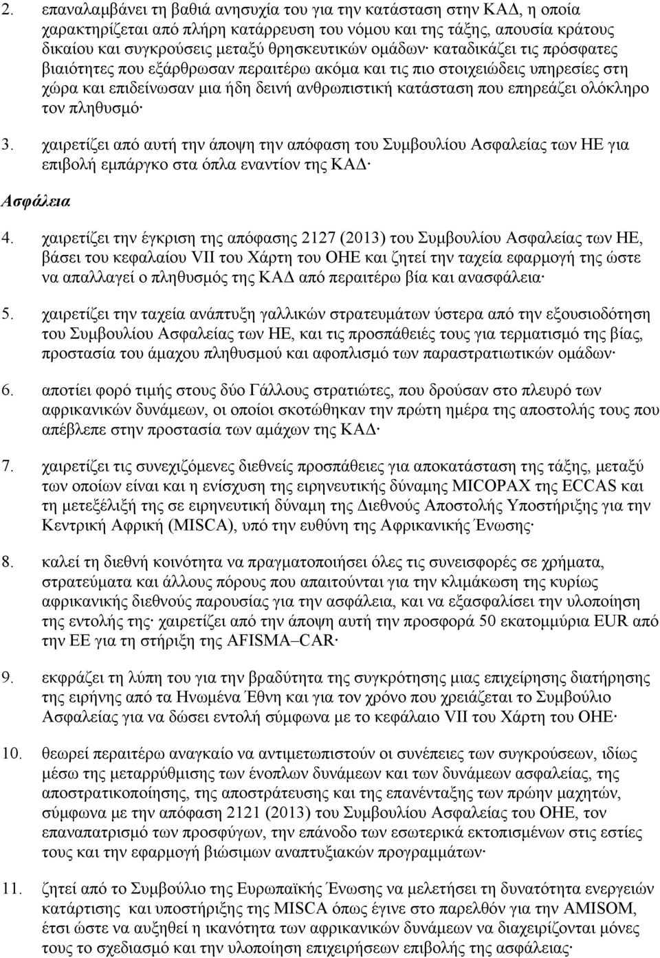 πληθυσμό 3. χαιρετίζει από αυτή την άποψη την απόφαση του Συμβουλίου Ασφαλείας των ΗΕ για επιβολή εμπάργκο στα όπλα εναντίον της ΚΑΔ Ασφάλεια 4.