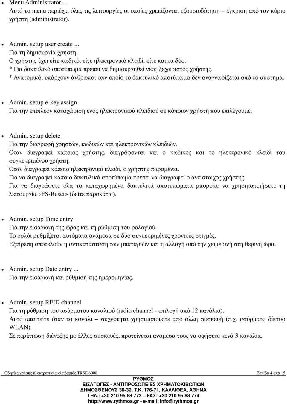 * Ανατοµικά, υπάρχουν άνθρωποι των οποίο το δακτυλικό αποτύπωµα δεν αναγνωρίζεται από το σύστηµα. Admin.