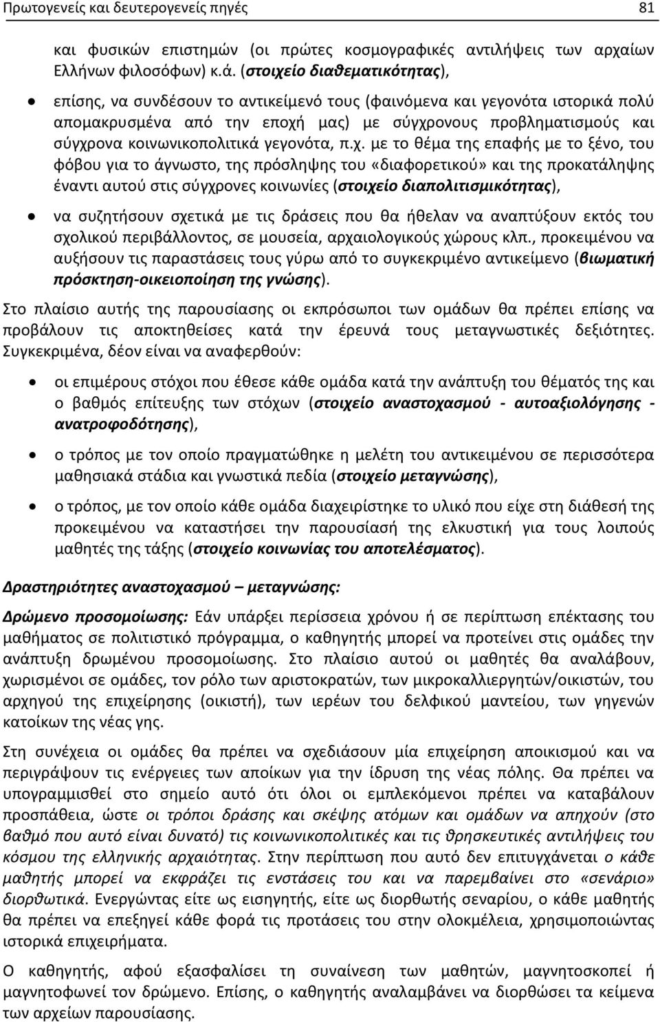 κοινωνικοπολιτικά γεγονότα, π.χ.