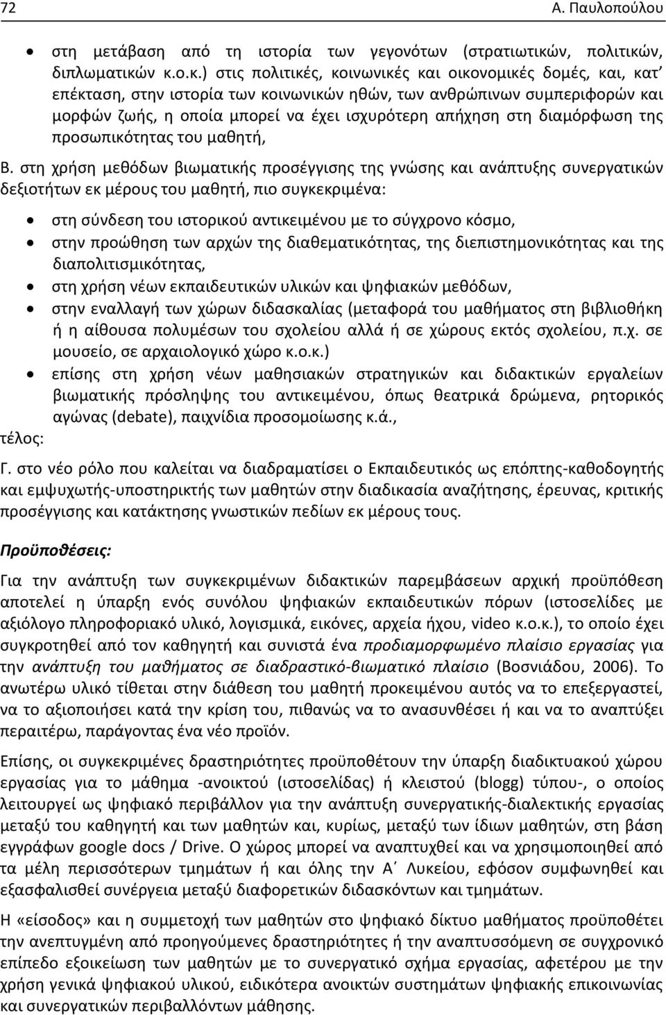 ν, διπλωματικώ