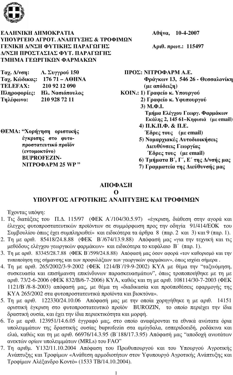 Νασιόπουλος Τηλέφωνο: 210 928 72 11 ΘΕΜΑ: Χορήγηση οριστικής έγκρισης στο φυτοπροστατευτικό προϊόν (εντοµοκτόνο) BUPROFEZIN- ΝΙΤΡΟΦΑΡΜ 25 WP ΠΡΟΣ: ΝΙΤΡΟΦΑΡΜ Α.Ε. Φράγκων 13, 546 26 - Θεσσαλονίκη (µε απόδειξη) ΚΟΙΝ.