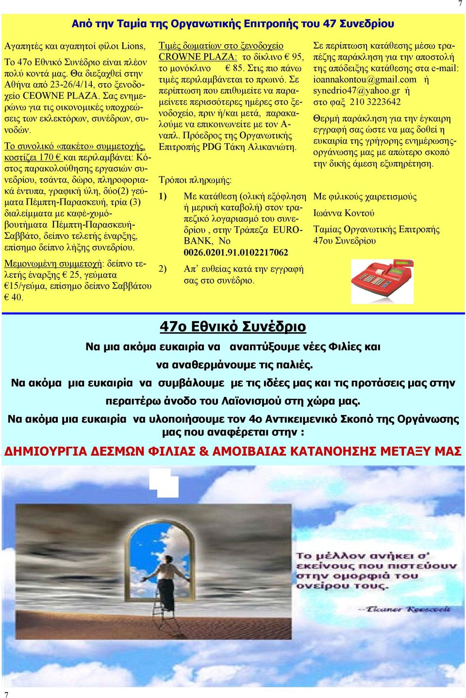 Το συνολικό «πακέτο» συμμετοχής, κοστίζει 170 και περιλαμβάνει: Κόστος παρακολούθησης εργασιών συνεδρίου, τσάντα, δώρο, πληροφοριακά έντυπα, γραφική ύλη, δύο(2) γεύματα Πέμπτη-Παρασκευή, τρία (3)