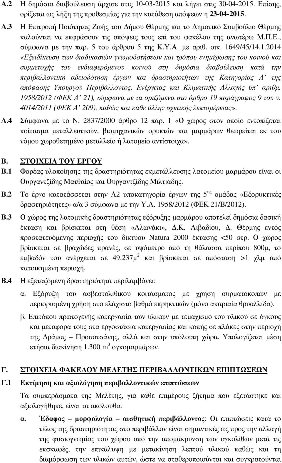 µε αριθ. οικ. 16