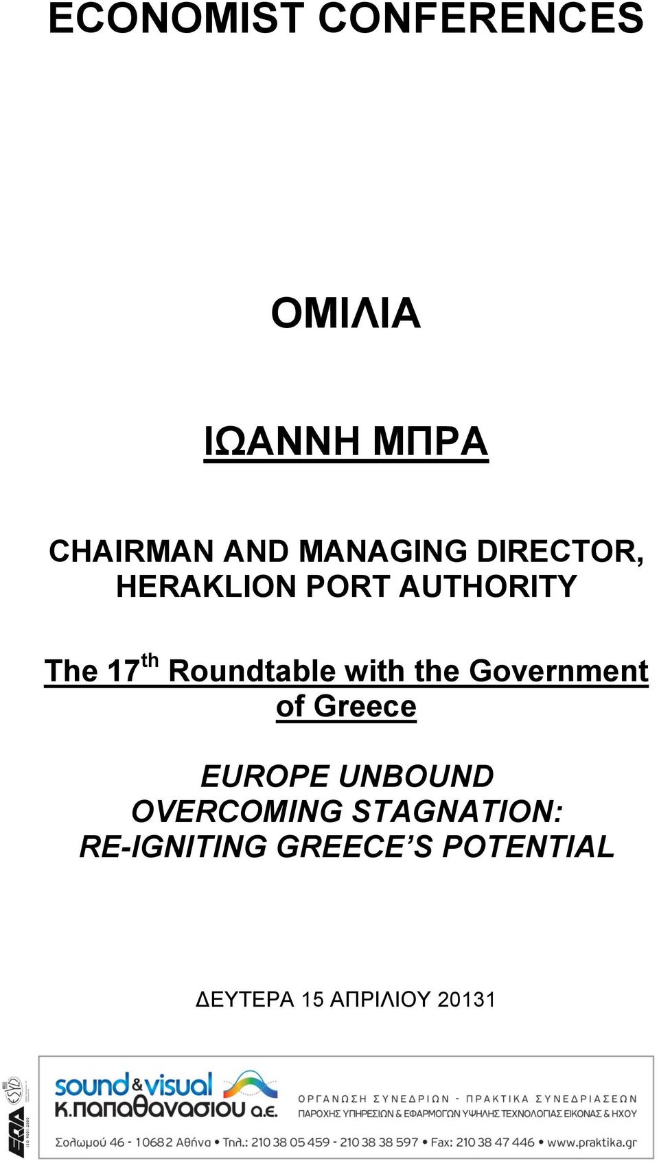 Roundtable with the Government of Greece EUROPE UNBOUND