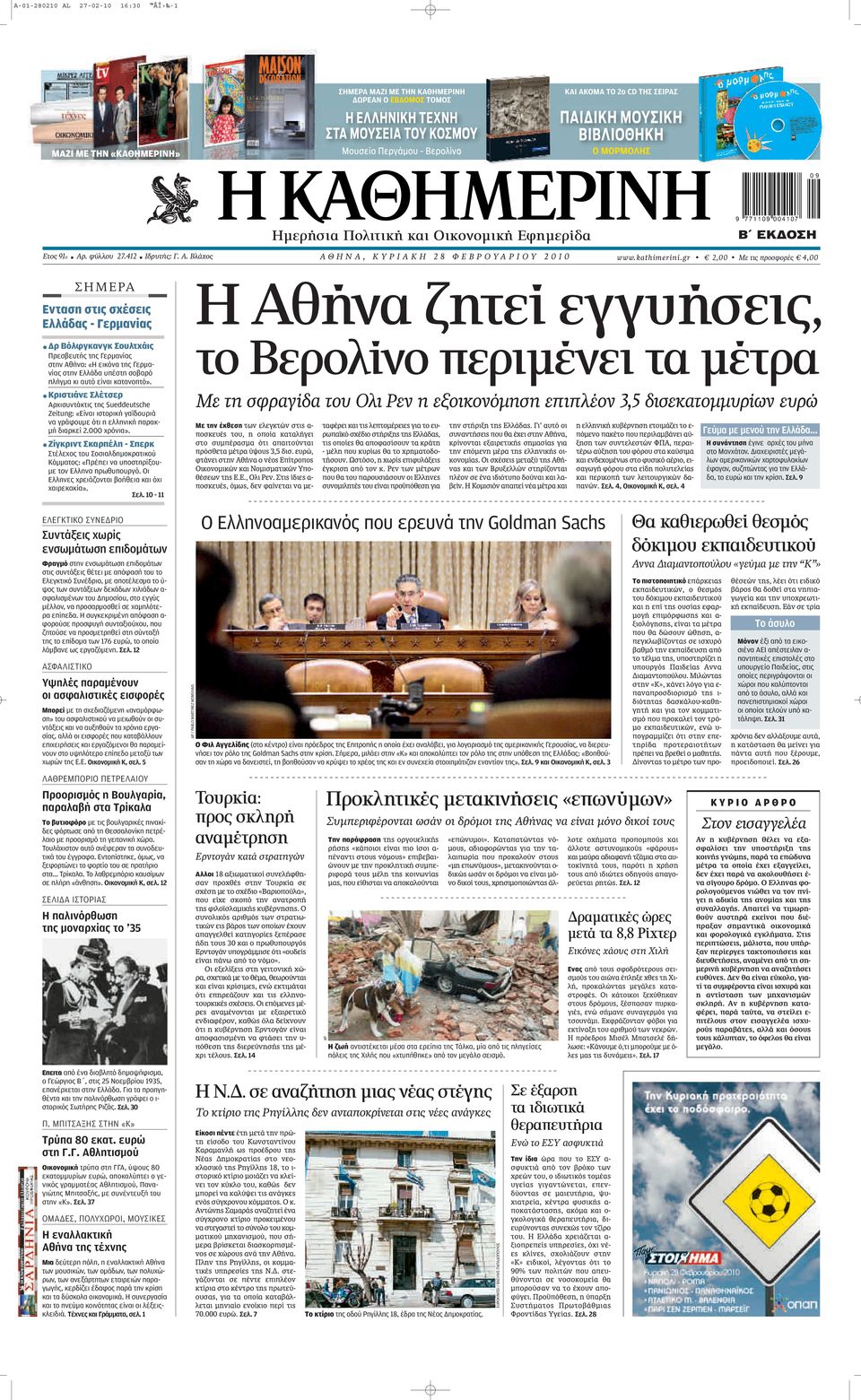 ψος των συντάξεων δεκάδων χιλιάδων α- σφαλισμένων του Δημοσίου, στο εγγύς μέλλον, να προσαρμοσθεί σε χαμηλότερα επίπεδα.