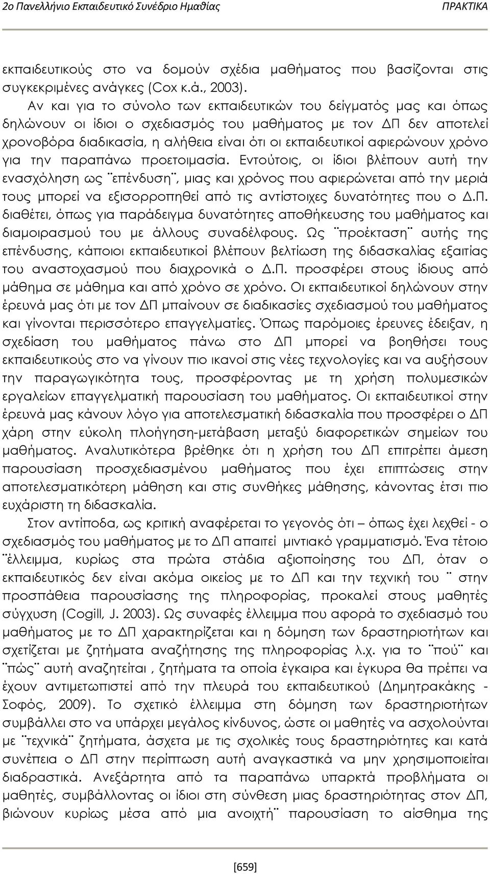 αφιερώνουν χρόνο για την παραπάνω προετοιμασία.