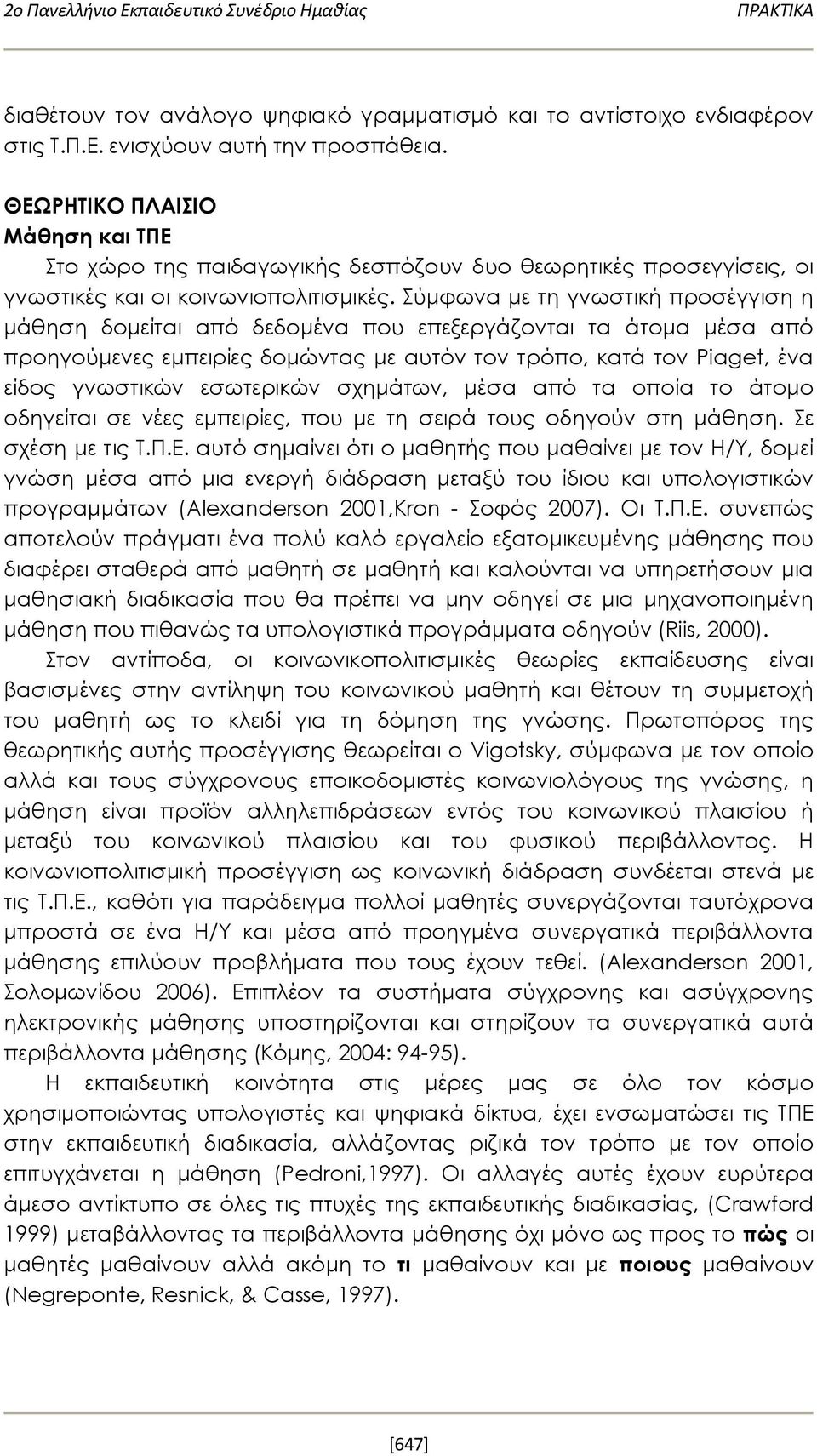 Σύμφωνα με τη γνωστική προσέγγιση η μάθηση δομείται από δεδομένα που επεξεργάζονται τα άτομα μέσα από προηγούμενες εμπειρίες δομώντας με αυτόν τον τρόπο, κατά τον Piaget, ένα είδος γνωστικών