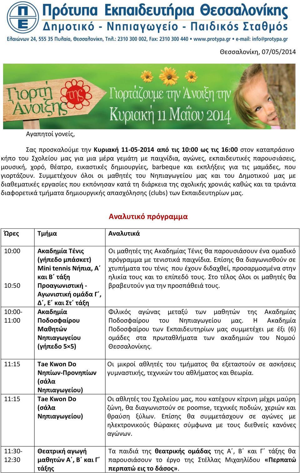 Συμμετέχουν όλοι οι μαθητές του Νηπιαγωγείου μας και του Δημοτικού μας με διαθεματικές εργασίες που εκπόνησαν κατά τη διάρκεια της σχολικής χρονιάς καθώς και τα τριάντα διαφορετικά τμήματα