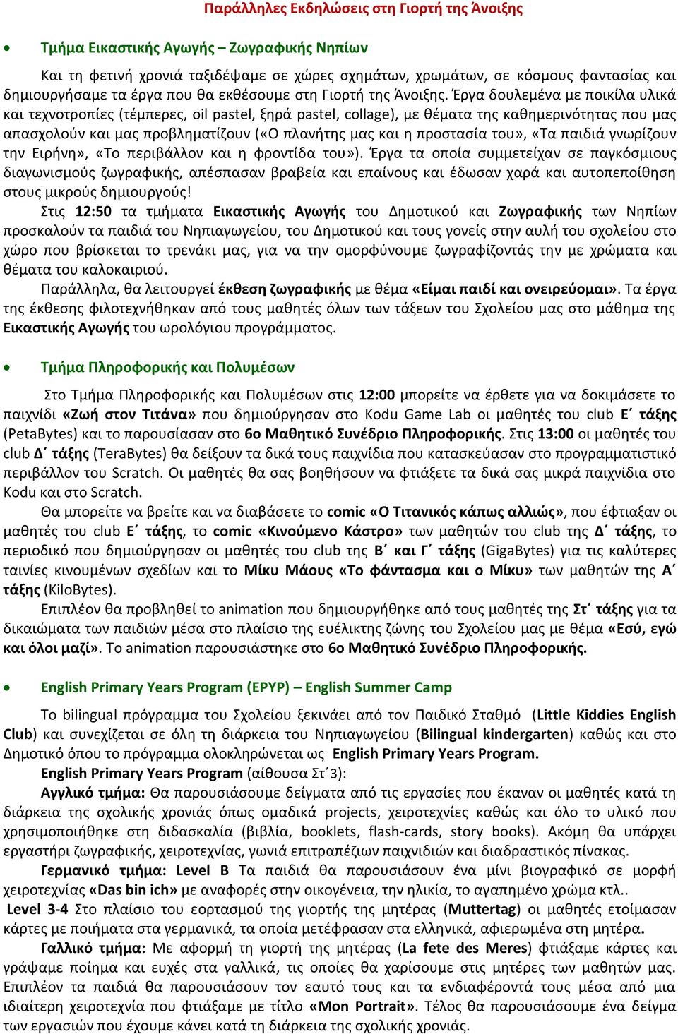 Έργα δουλεμένα με ποικίλα υλικά και τεχνοτροπίες (τέμπερες, oil pastel, ξηρά pastel, collage), με θέματα της καθημερινότητας που μας απασχολούν και μας προβληματίζουν («Ο πλανήτης μας και η προστασία