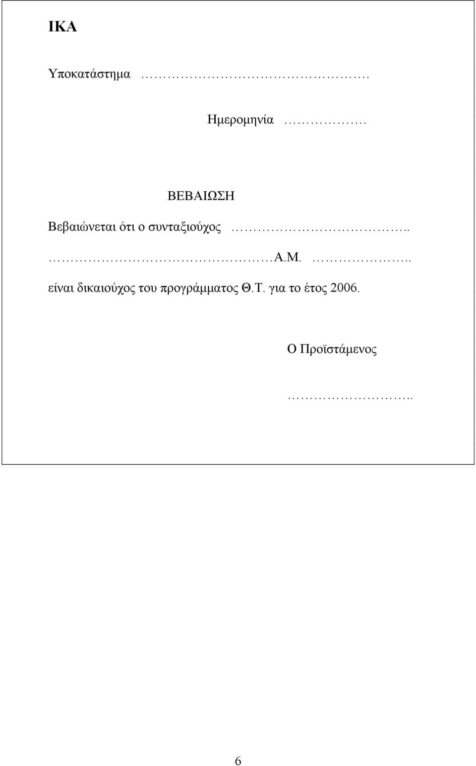 συνταξιούχος.. Α.Μ.