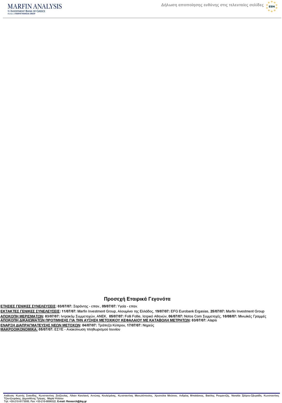 ΜΕΡΙΣΜΑΤΩΝ: 03/07/07: Ιντρακόµ Συµµετοχών, ΑΝΕΚ, 05/07/07: Folli Follie, Ιατρικό Αθηνών, 06/07/07: Notos Com Συµµετοχές, 10/08/07: Μινωϊκές Γραµµές ΑΠΟΚΟΠΗ ΙΚΑΙΩΜΑΤΩΝ