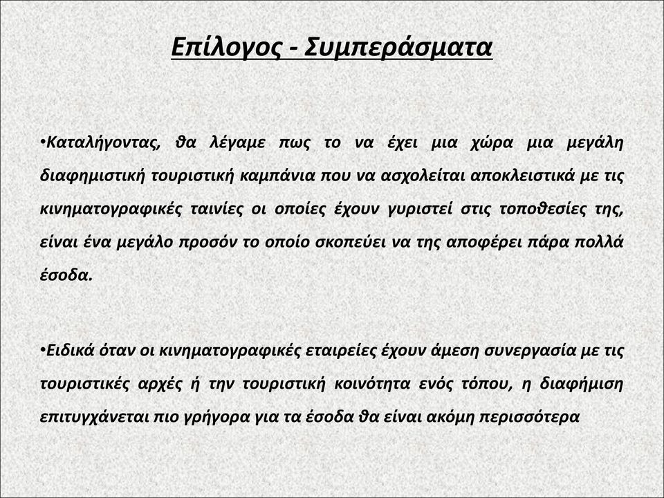 το οποίο σκοπεύει να της αποφέρει πάρα πολλά έσοδα.