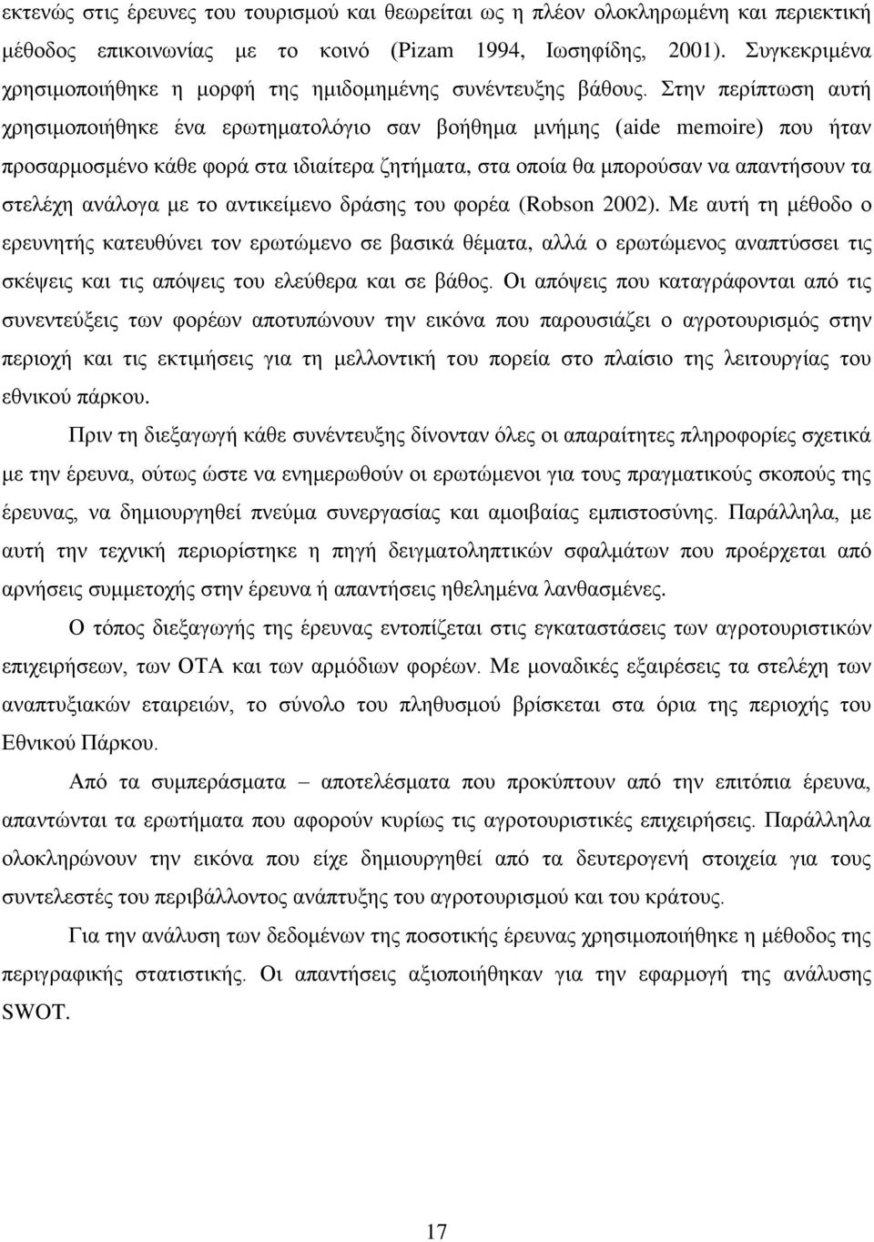 ηελ πεξίπησζε απηή ρξεζηκνπνηήζεθε έλα εξσηεκαηνιφγην ζαλ βνήζεκα κλήκεο (aide memoire) πνπ ήηαλ πξνζαξκνζκέλν θάζε θνξά ζηα ηδηαίηεξα δεηήκαηα, ζηα νπνία ζα κπνξνχζαλ λα απαληήζνπλ ηα ζηειέρε