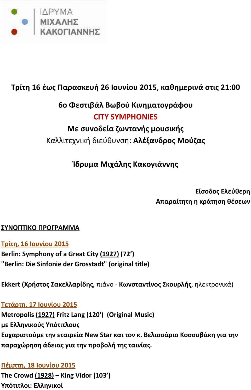 Grosstadt" (original title) Ekkert (Χρήστος Σακελλαρίδης, πιάνο - Κωνσταντίνος Σκουρλής, ηλεκτρονικά) Τετάρτη, 17 Ιουνίου 2015 Metropolis (1927) Fritz Lang (120') (Original Music) με
