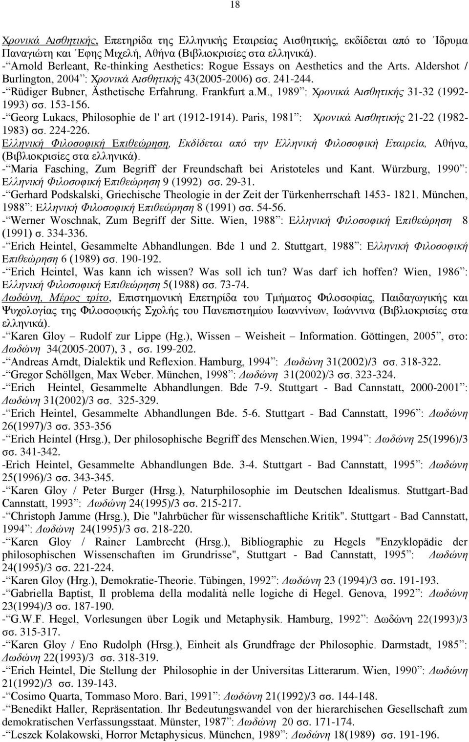 - Rüdiger Bubner, Ästhetische Erfahrung. Frankfurt a.m., 1989 : Xξνληθά Aηζζεηηθήο 31-32 (1992-1993) ζζ. 153-156. - Georg Lukacs, Philosophie de l' art (1912-1914).
