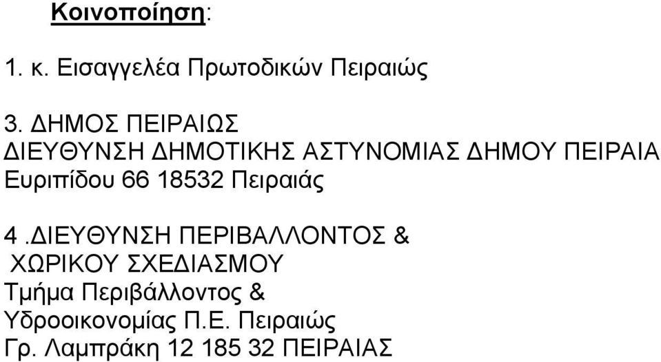 Ευριπίδου 66 18532 Πειραιάς 4.