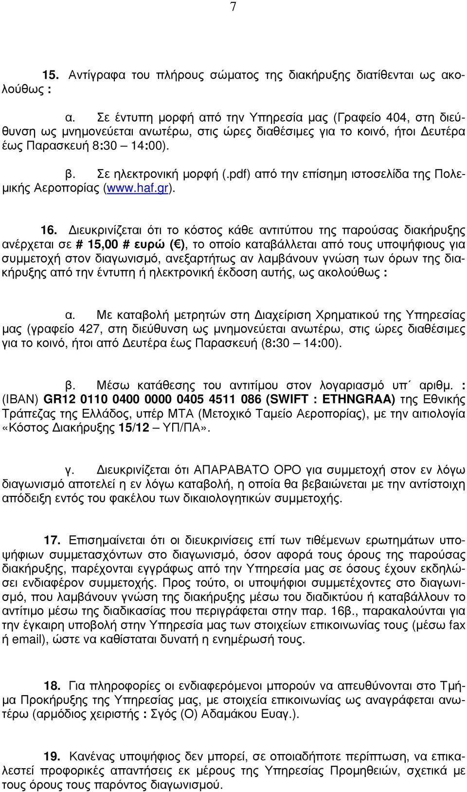 pdf) από την επίσηµη ιστοσελίδα της Πολε- µικής Αεροπορίας (www.haf.gr). 16.