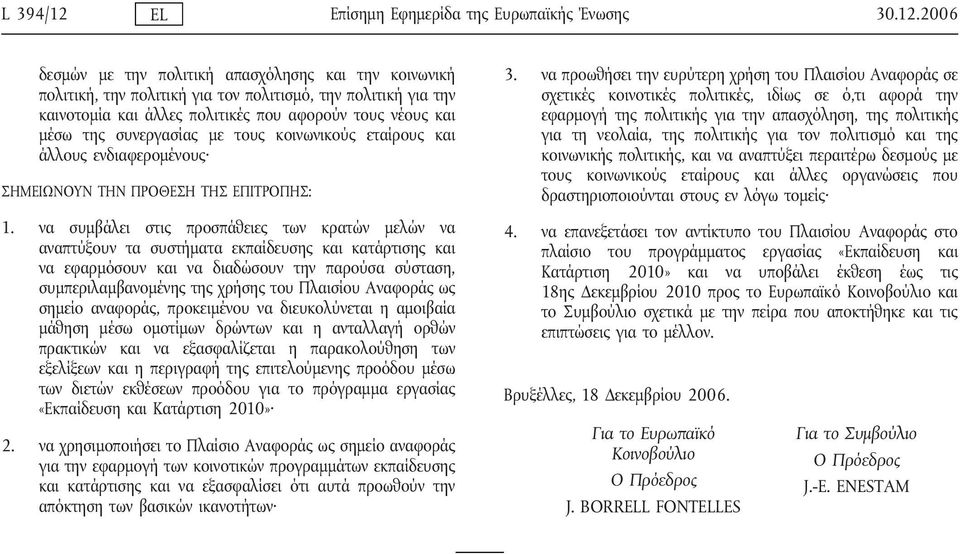 2006 δεσμών με την πολιτική απασχόλησης και την κοινωνική πολιτική, την πολιτική για τον πολιτισμό, την πολιτική για την καινοτομία και άλλες πολιτικές που αφορούν τους νέους και μέσω της συνεργασίας