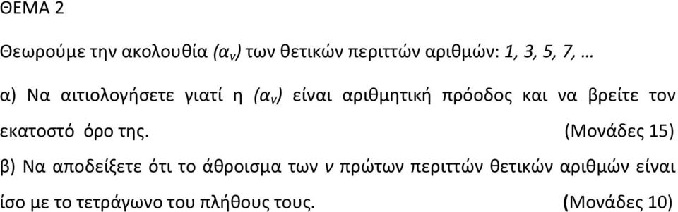 εκατοστό όρο της.