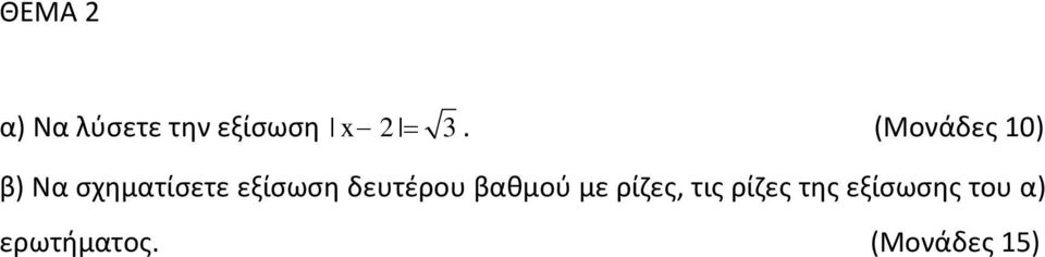 δευτέρου βαθμού με ρίζες, τις ρίζες