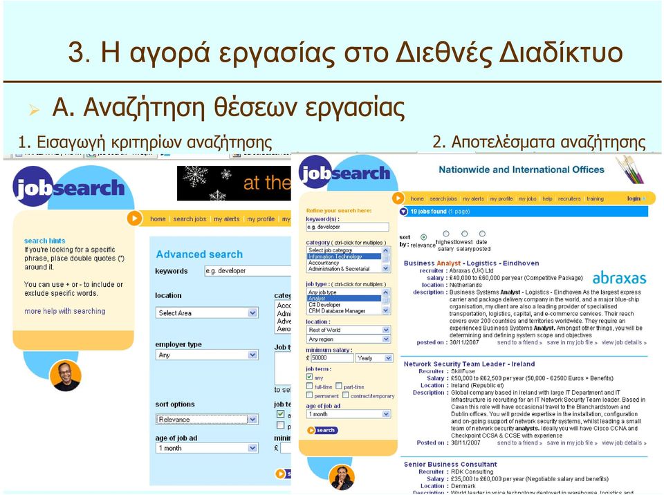 Αναζήτηση θέσεων εργασίας 1.