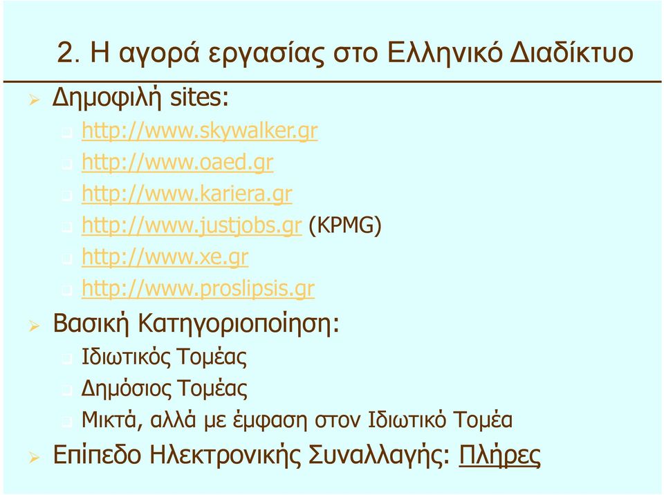 gr (KPMG) http://www.xe.gr http://www.proslipsis.