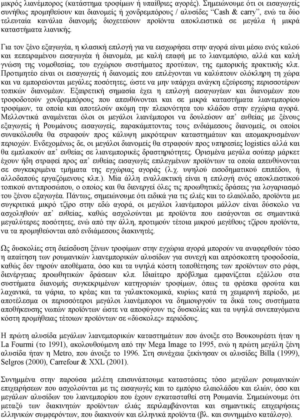 καταστήµατα λιανικής.