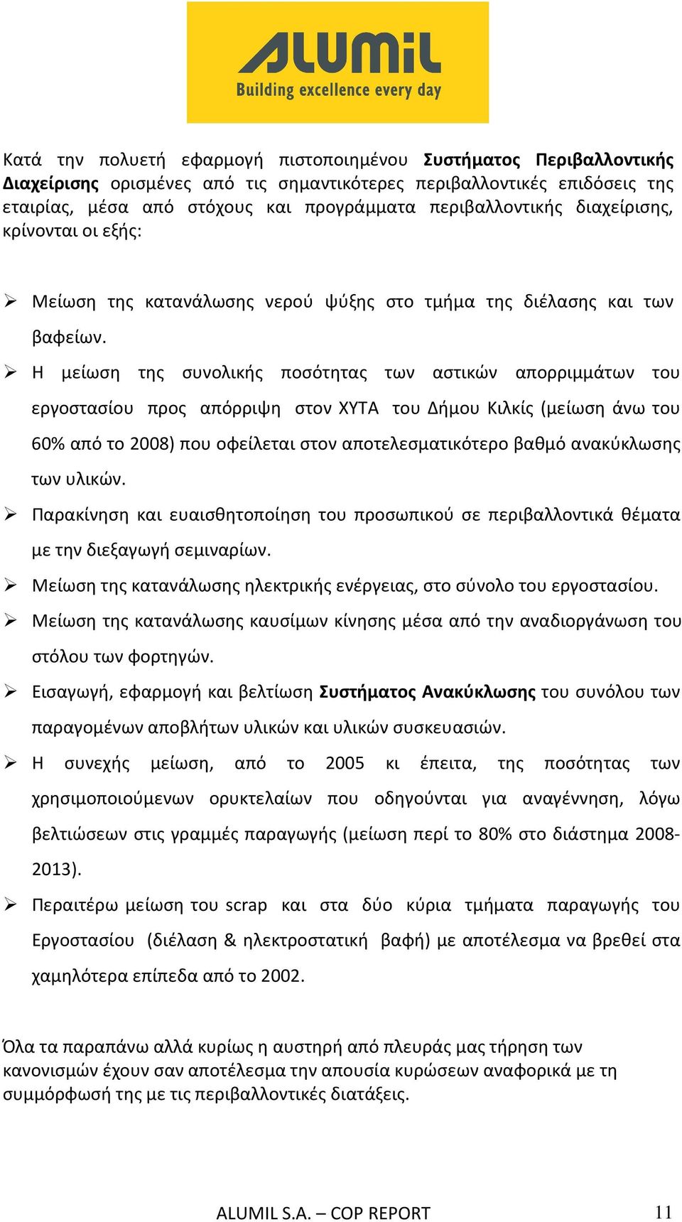 H μείωση της συνολικής ποσότητας των αστικών απορριμμάτων του εργοστασίου προς απόρριψη στον ΧΥΤΑ του Δήμου Κιλκίς (μείωση άνω του 60% από το 2008) που οφείλεται στον αποτελεσματικότερο βαθμό